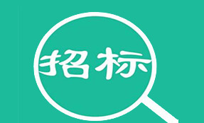 油气弹簧数控加工上料系统及自动清洗装配线项目一标段竞争性磋商公告