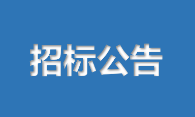 油气弹簧数控加工上料系统及自动清洗装配线项目招标公告